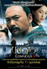 Confucius poster