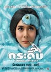 กระดึ๊บ poster