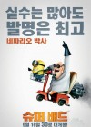 Despicable Me poster