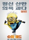 Despicable Me poster