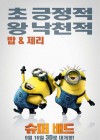 Despicable Me poster