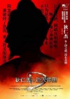 Detective Dee and the Mystery of the Phantom Flame poster