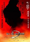 Detective Dee and the Mystery of the Phantom Flame poster