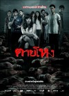 ตายโหง poster