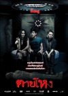 ตายโหง poster