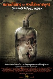 หมาอภินิหารและขวดใส่มหาสมุทร poster