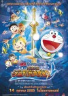 Doraemon: Nobita's Great Battle of the Mermaid King poster