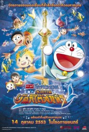 Doraemon: Nobita's Great Battle of the Mermaid King poster