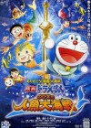 Doraemon: Nobita's Great Battle of the Mermaid King poster