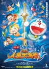 Doraemon: Nobita's Great Battle of the Mermaid King poster