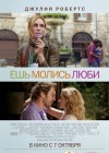 Eat Pray Love poster