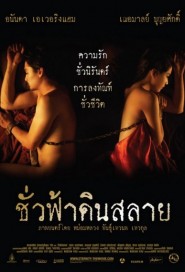 ชั่วฟ้าดินสลาย poster