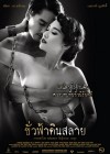 ชั่วฟ้าดินสลาย poster