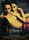 ชั่วฟ้าดินสลาย poster