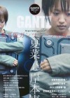 Gantz poster