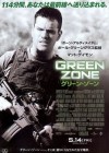 Green Zone poster