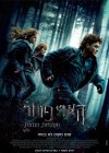 Harry Potter and the Deathly Hallows: Part 1 poster