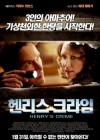 Henry's Crime poster
