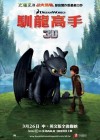 How to Train Your Dragon poster