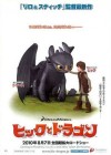 How to Train Your Dragon poster