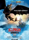 How to Train Your Dragon poster