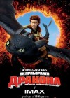 How to Train Your Dragon poster