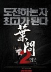 Ip Man 2 poster