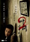 Ip Man 2 poster