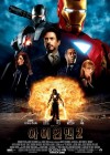 Iron Man 2 poster