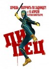 Kick-Ass poster