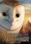 Legend of the Guardians: The Owls of Ga'Hoole poster