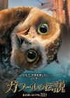 Legend of the Guardians: The Owls of Ga'Hoole poster