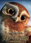 Legend of the Guardians: The Owls of Ga'Hoole poster