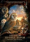 Legend of the Guardians: The Owls of Ga'Hoole poster