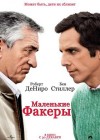 Little Fockers poster