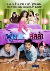 ผู้ชายลัลล้า สูตร 3จี ซ่าส์ ซ่าส์หากิ๊ก poster