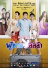 ผู้ชายลัลล้า สูตร 3จี ซ่าส์ ซ่าส์หากิ๊ก poster