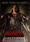 Machete poster