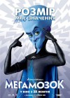 Megamind poster