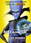 Megamind poster