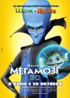 Megamind poster