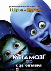 Megamind poster