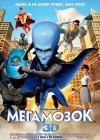 Megamind poster