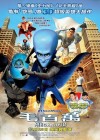 Megamind poster