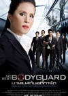 มาย เบสท์ บอดี้การ์ด poster