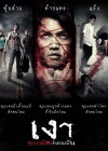 เงา กรรมใครกรรมมัน poster