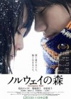 Norwegian Wood poster