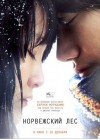 Norwegian Wood poster