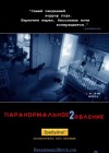 Paranormal Activity 2 poster