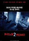 Paranormal Activity 2 poster